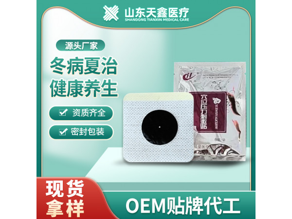 穴位压力刺激贴贴牌OEM贴牌代加工
