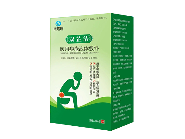 双芷洁-医用痔疮液体敷料