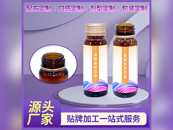 贴牌代加工黄精人参蛹虫草口服液男性成人滋补品植物饮品OEM定制