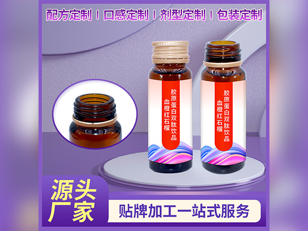 酵素植物饮品代加工血橙红石榴胶原蛋白双肽饮品OEM贴牌加工定制