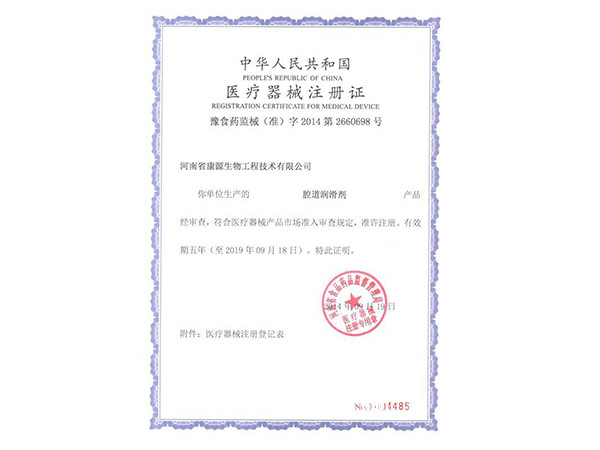 腔道润滑剂（肠镜检查专用）