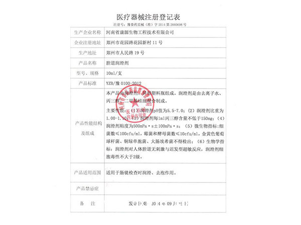 腔道润滑胶浆（肠镜润滑剂）