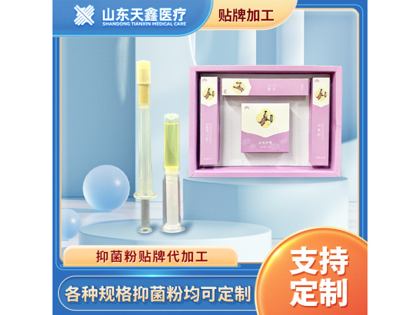 妇科凝胶 护理清洁凝胶 妇科抑菌粉OEM代加工