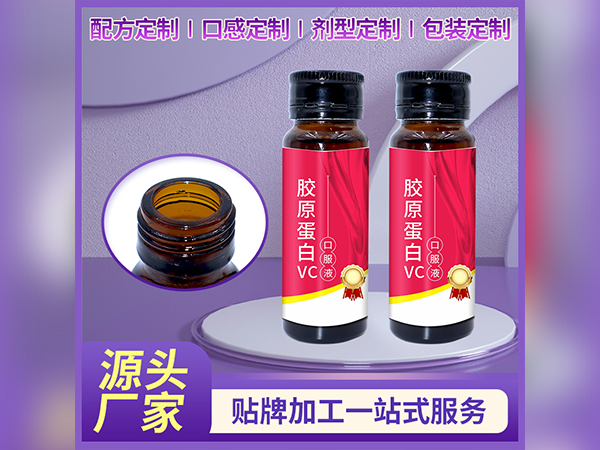 胶原蛋白VC液态饮品代加工50ml瓶装口服液玻尿酸饮料厂家OEM贴牌