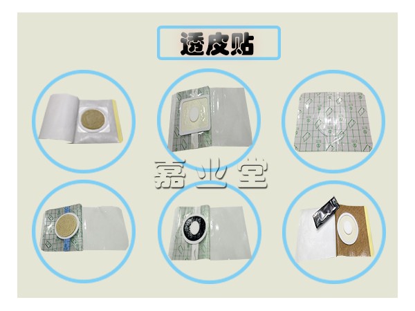 加工透皮贴