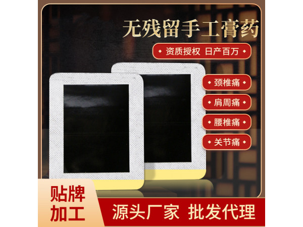 山东厂家 黑膏药 膏药布生产代加工支持定制