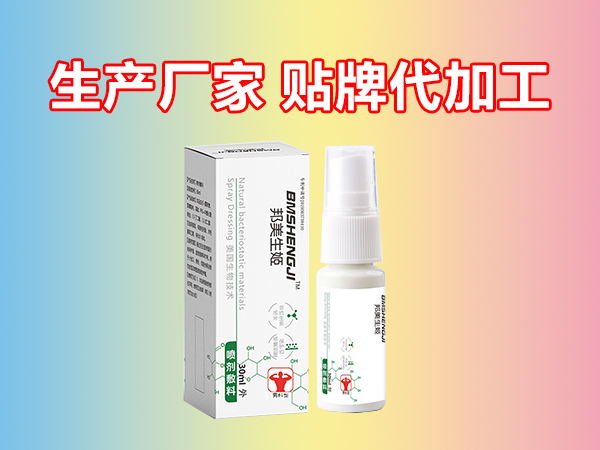 男科喷剂敷料/龟头炎/生殖器疱疹液体敷料/贴牌代加工企业