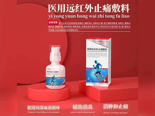 医用远红外止痛敷料