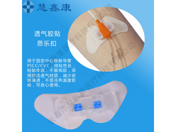 中心静脉导管固定器-思乐扣