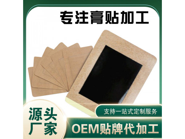 热熔胶黑膏药 源头生产加工定制厂家