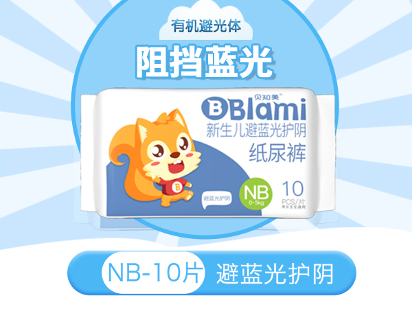 贝知美新生儿纸尿裤