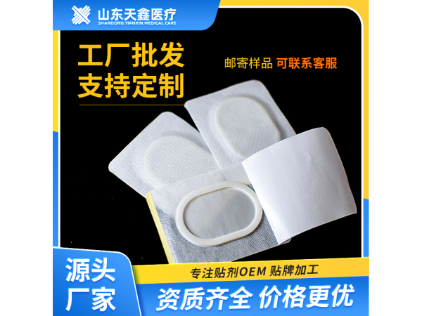 厂家直供 6864透气胶贴医用固定贴三伏贴空贴