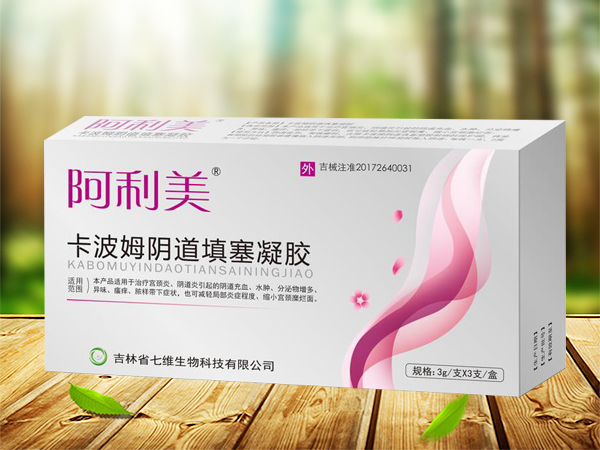 阿利美卡波姆阴道填塞凝胶（最新批文）
