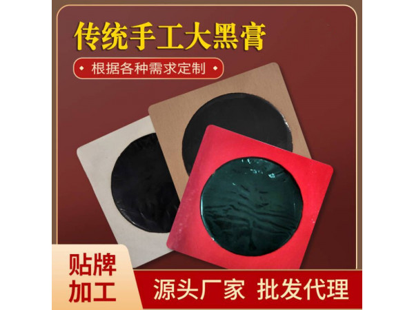 工厂直销 膏药OEM贴牌代加工膏药贴剂加工