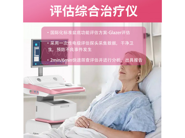盆底肌修复仪 盆底肌生物刺激反馈仪 盆底生物刺激仪