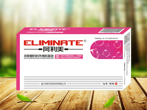 阿利美妇科阻菌凝胶（壳聚糖凝胶）
