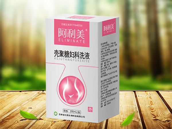 阿利美壳聚糖妇科洗液（最新械字号洗液批文）