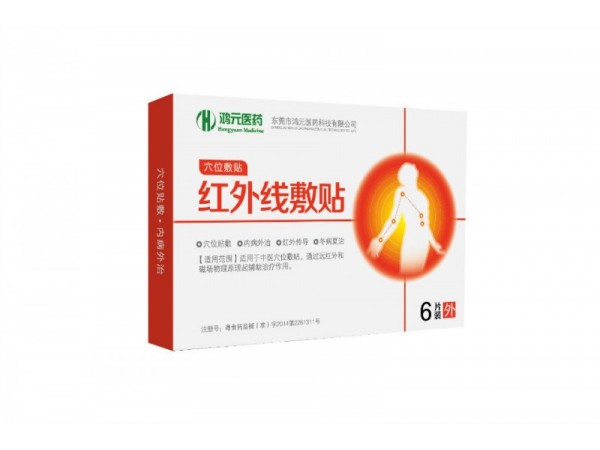 穴位磁疗贴 红外线敷贴 穴位贴 理疗 中药贴 全科型/疼痛型