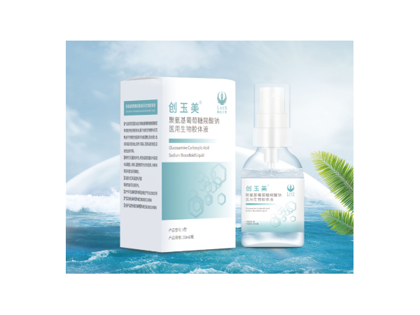创玉美®  聚氨基葡萄糖羧酸钠医用生物胶体液