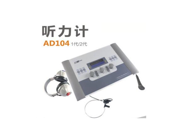 国产听力计 AD104