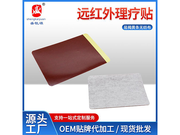 易揭黄条无纺布远红外理疗贴济南厂家批发腰肌劳损用远红外理疗贴