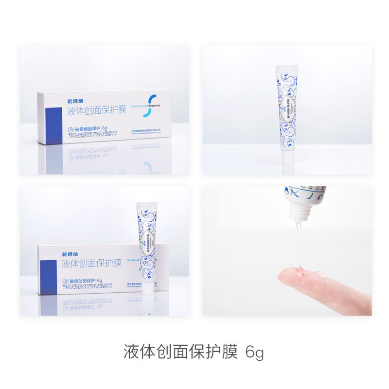 液体创面保护膜
