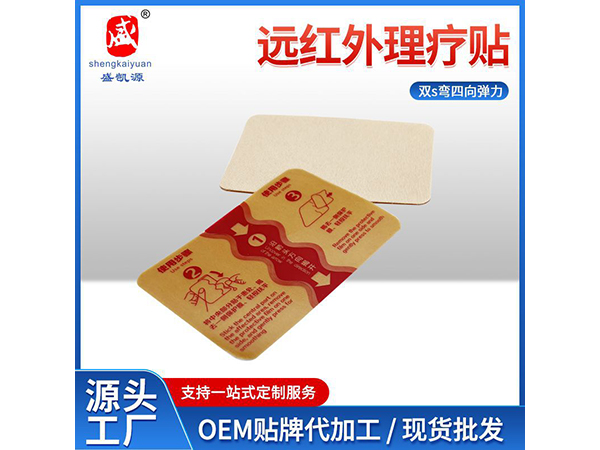 周期使用双s弯四向弹力远红外理疗贴 舒适透气延缓疼痛