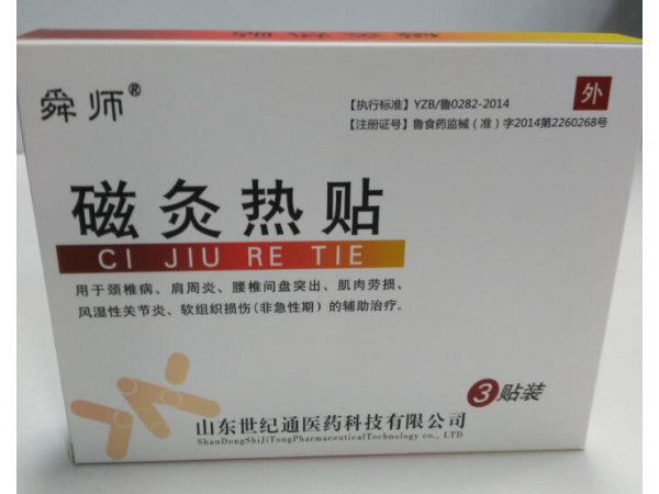 磁灸热治疗贴代加工|灸热治疗贴厂家