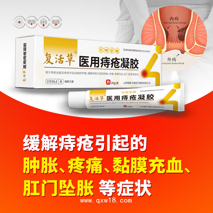 医用痔疮凝胶 二类械字号OEM带广审
