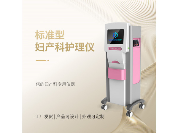 妇产科治疗仪生产厂家  妇产科治疗仪  妇产科治疗仪