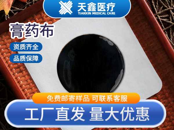 膏药贴颈椎贴腰腿疼痛贴oem代加工定制厂家
