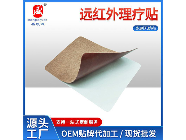 水刺无纺布远红外理疗贴腰间盘突出腰腿肿胀软组织损伤用理疗膏贴