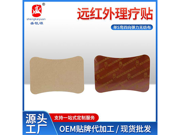 单S弯四向弹力无纺布远红外理疗贴 酸麻肿痛贴膏节炎