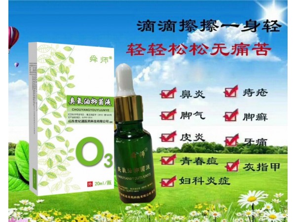 臭氧油加工贴牌厂家