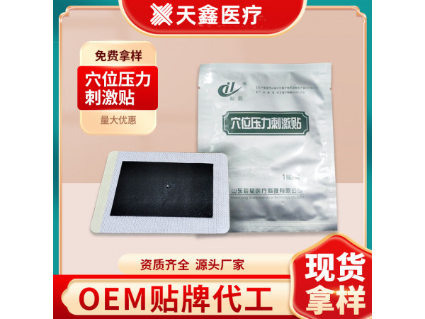 穴位压力贴 白色无纺布穴位压力刺激贴生产厂家