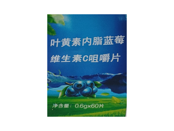 叶黄素酯蓝莓压片糖果