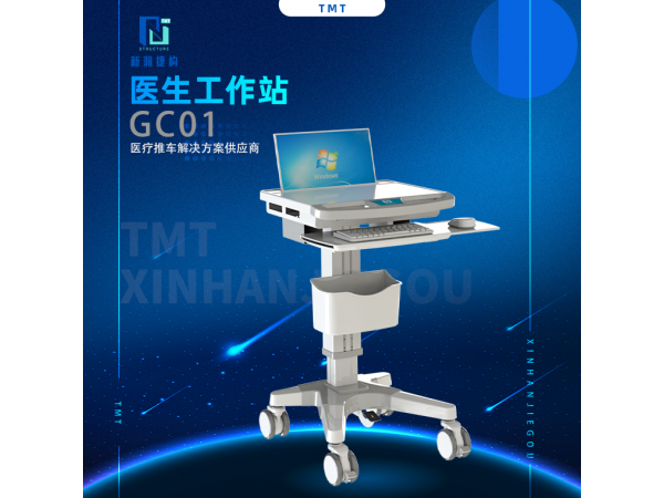 医疗推车供应商 GC01