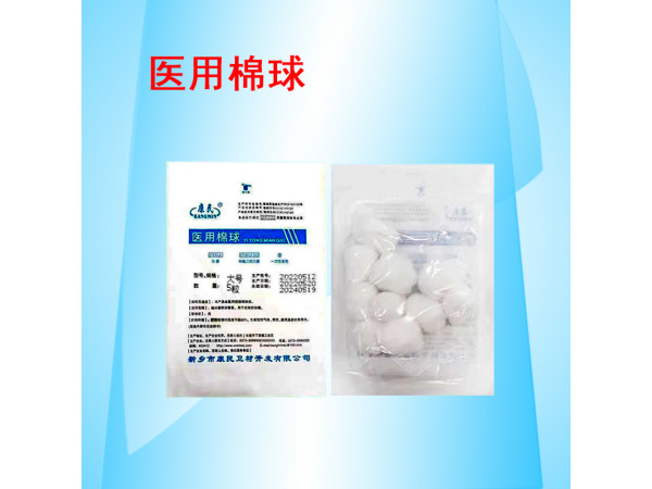 康民 一次性使用医用棉球