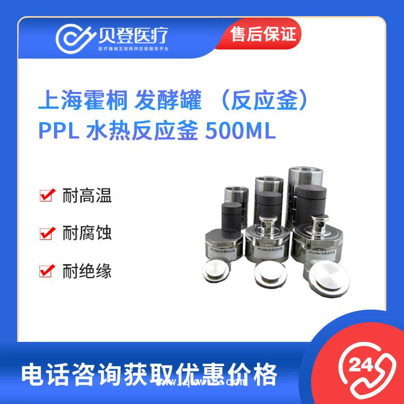 上海霍桐-发酵罐-反应釜-PPL
