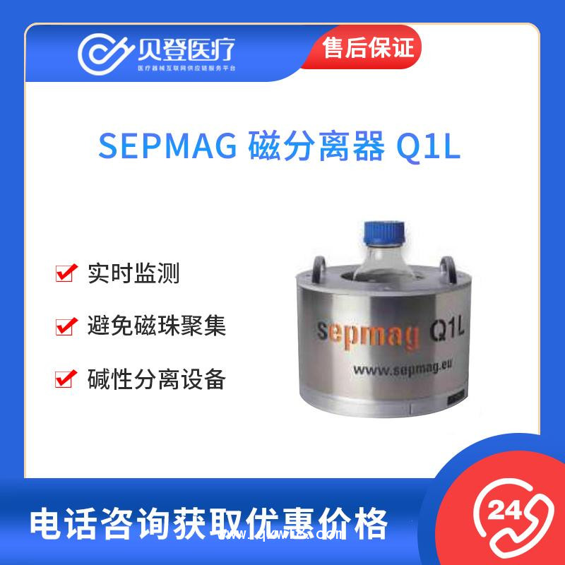 SEPMAG磁分离器-Q1L