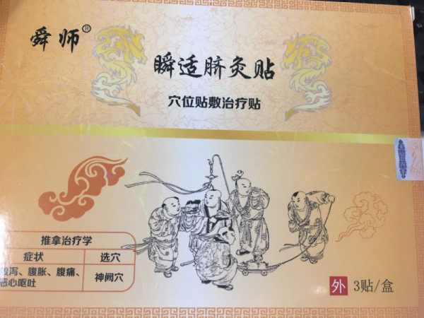 穴位贴敷治疗贴厂家直招|儿童感冒穴位贴厂家