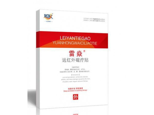 远红外磁疗贴白雷焱-械字号膏药风湿骨病厂家临床医院产品