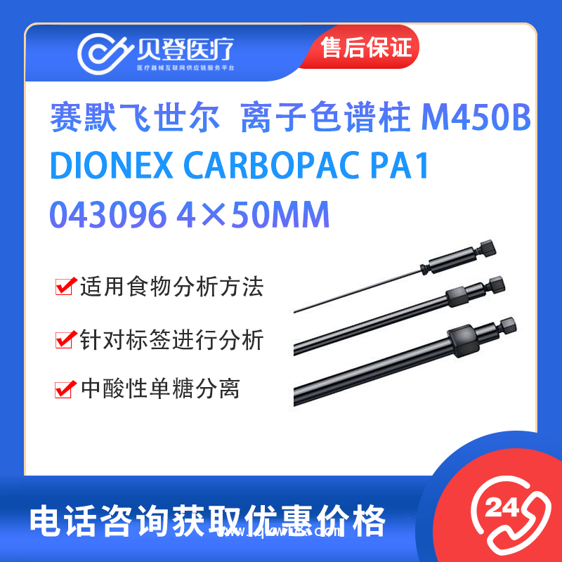 赛默飞-离子色谱柱Dionex CarboPac PA1