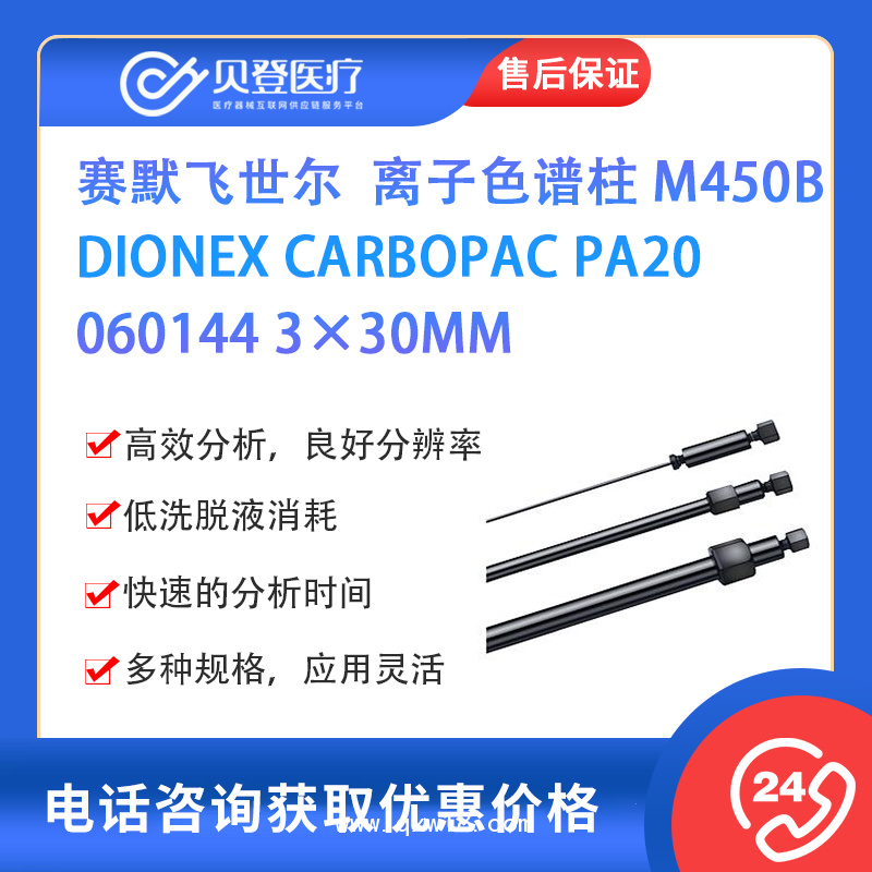 赛默飞-离子色谱柱Dionex CarboPac PA20