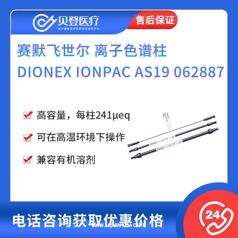 赛默飞世尔-离子色谱柱Dionex IonPac AS19