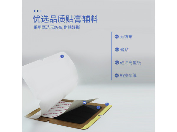 普通无纺布磁疗巴布贴 关节疼痛腰疼发热用磁疗巴布贴膏药
