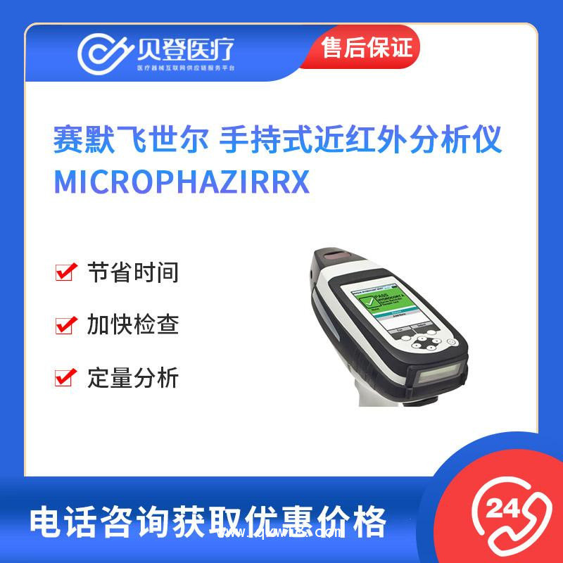 赛默飞世尔-Thermo-手持式近红外分析仪