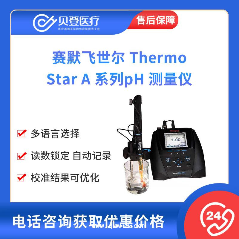 赛默飞世尔-Thermo-Star-A