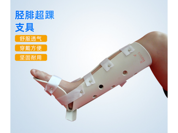 胫腓超踝固定支具 足底脚踝脚腕部外固定支具 关节托具