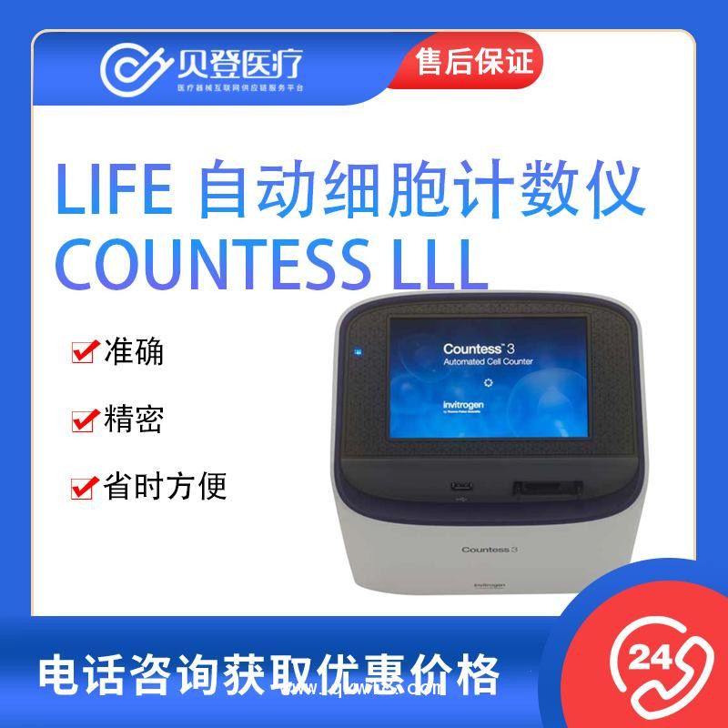 Life-自动细胞计数仪-Countess-lll